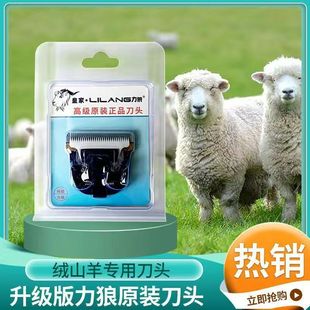 Langba Electric Clipper Original Cutter Cashmere Goat Electric Clipper Dog Pet Shaving 35 Teeth Ceramic Universal Cutter