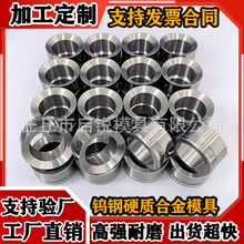 硬质合金钨钢拉伸模具YG8冷镦模冷挤压冲压磨具配件制品定制加工