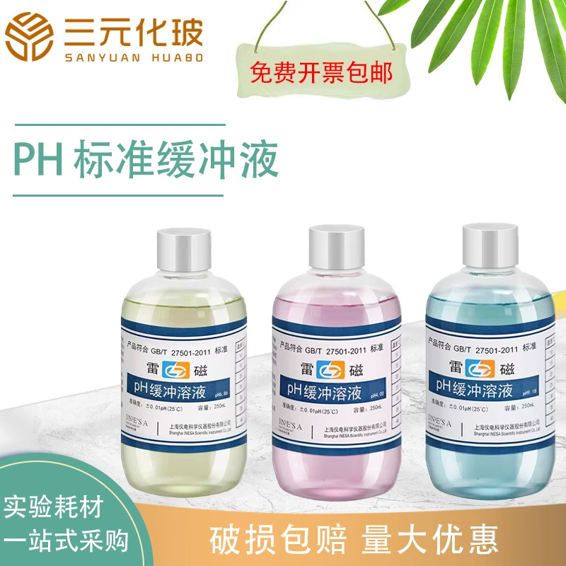 Магнит Shanghai Lei pH4.00 6.86 9.18 pH буферный раствор стандартный калибровочный раствор