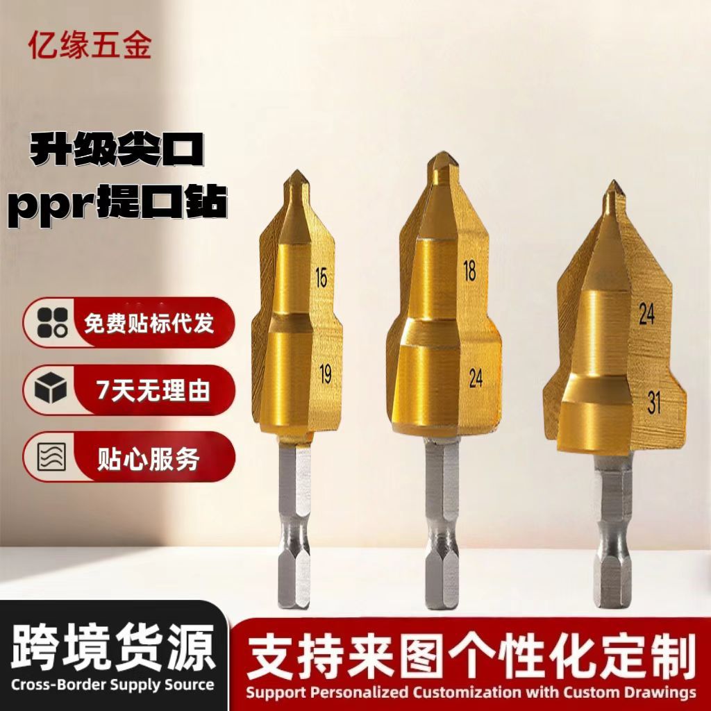 全新升级六角柄PPR提口钻头阶梯钻水电工水管钻多层闷头钻扩孔钻