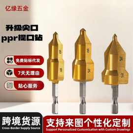 全新升级六角柄PPR提口钻头阶梯钻水电工水管钻多层闷头钻扩孔钻
