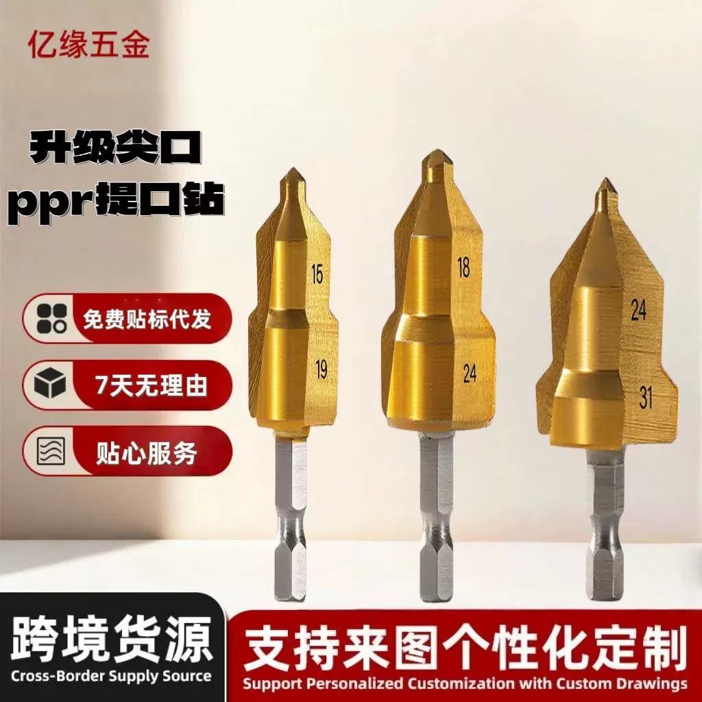 全新升级六角柄PPR提口钻头阶梯钻水电工水管钻多层闷头钻扩孔钻