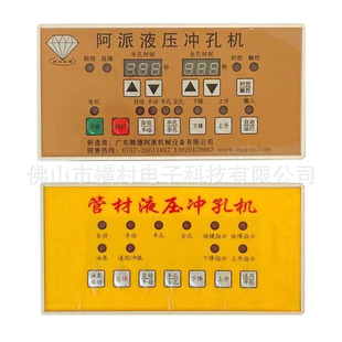 Stainless Steel Pipe Punching Machine Controller