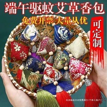 个装】端午节粽子香包香囊随身艾草驱蚊三角荷包国风学生成品