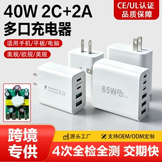 40w多口充电器双Type-C+双USB充电头跨境OEM定制PD3.0 快充充电器