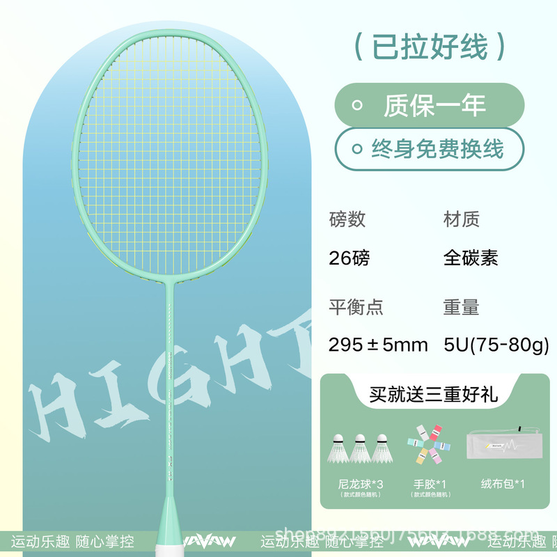 WAVAW神速正品羽毛球拍超轻5U全碳素纤维耐打单双拍比赛训练套装|undefined