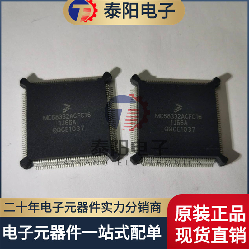 全新原装 MC68332ACFC16 32位微控制器芯片 QFP-132 进口现货