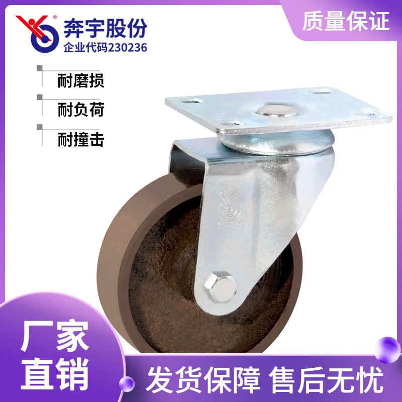 奔宇脚轮3寸4寸5寸中型铸铁脚轮平底万向铁心轮定向轮 万向脚轮