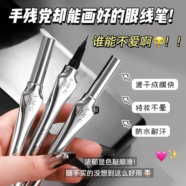 A.M.G Positioning Liquid Eyeliner Pen Smooth Quick-Drying Eyeliner Waterproof Non-Smudge Long-Lasting Color Brown Eyeliner Pen