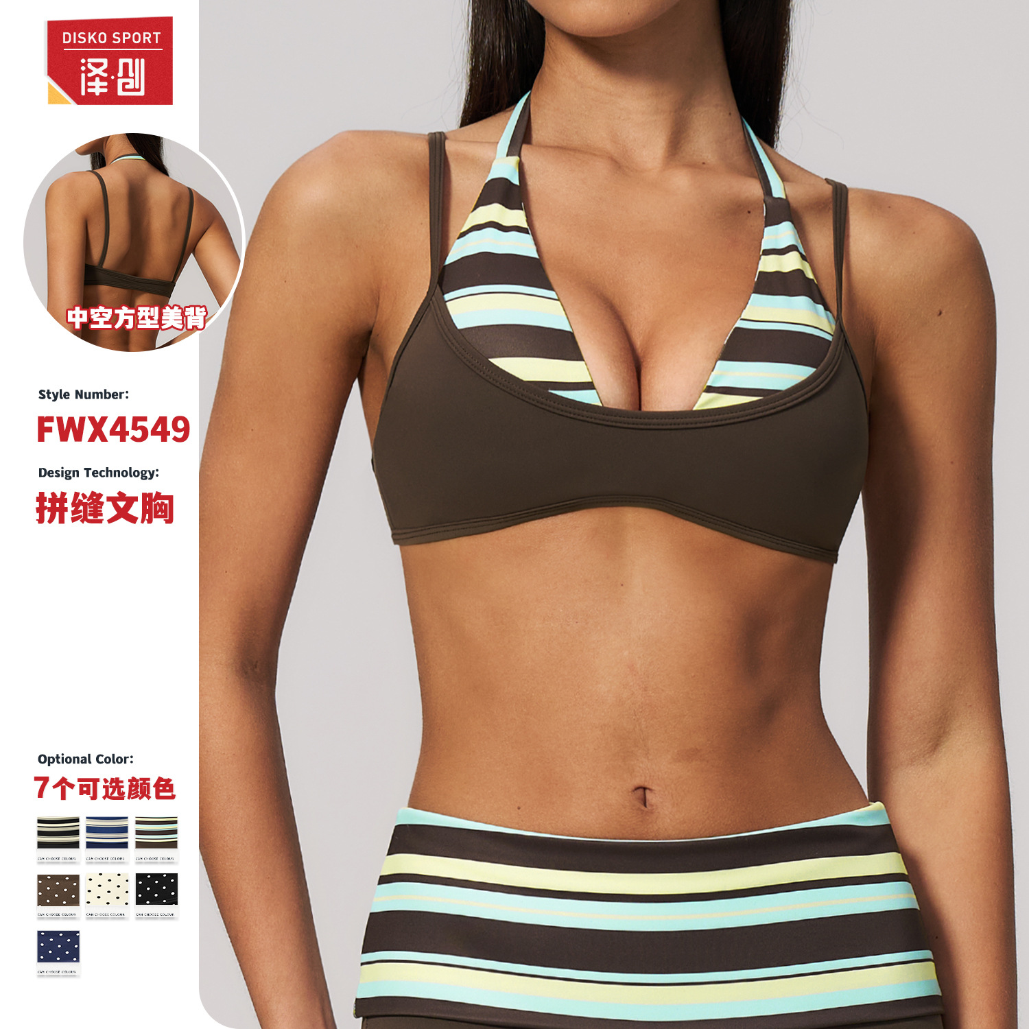 Summer new style faux two-piece yoga bra with contrasting colors, beautiful back, halter neck, multi-style shoulder straps, women's sports bra 4549
