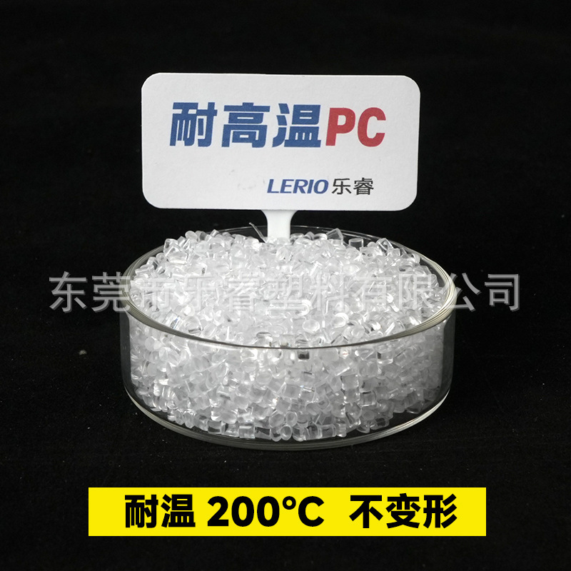 High temperature resistant PC transparent heat resistant 200 degree non-deformation encapsulation 180 non-shrinkage cycle steam sterilization 160 cracking