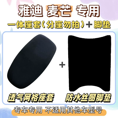 Electric vehicle foot mat – Loop Waterproof Floor Mat - breathable-combination-yc-pure-black-yadi-maimang-hm
