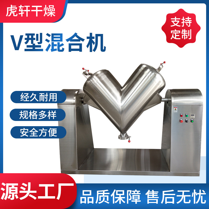 V型搅拌系列混合机粉体机2021食品 医药 化工 农副产