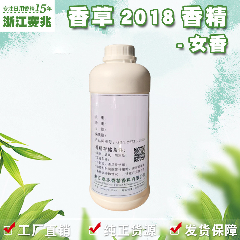 赛兆香精厂家直销 香草2018香精 女香 护肤品香水香精香气好
