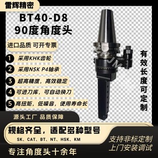Bt50-D8Cnc Machining Center 90 Degree Bt40Bt30Hsk63A Small Side Milling Head Angle Head