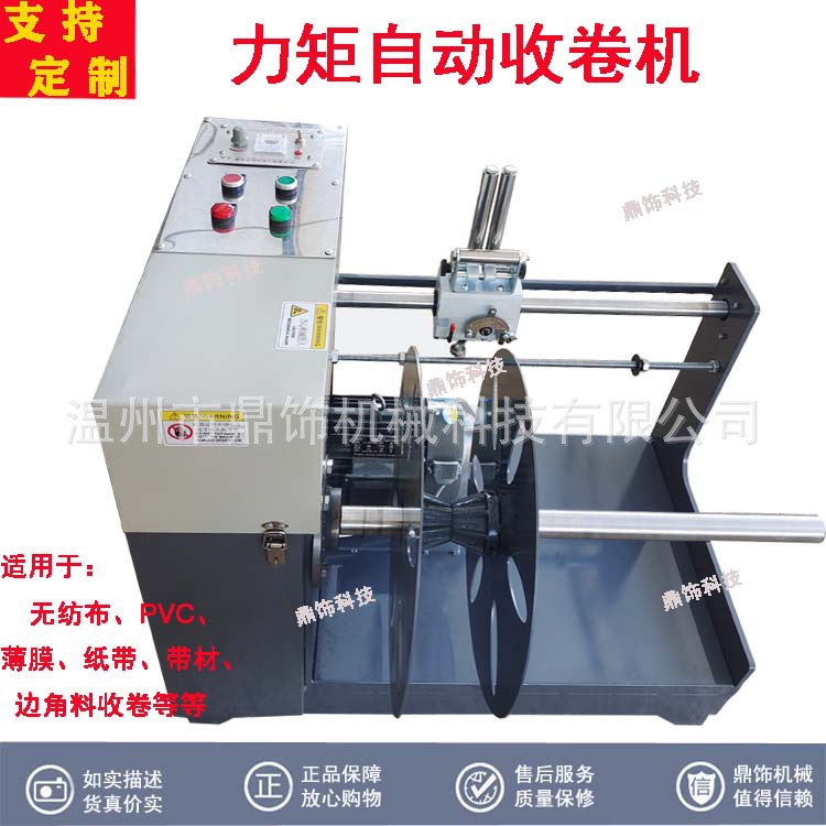 薄膜收卷机边条回收机PVC无纺布收边机三边封口罩废边力矩收卷机