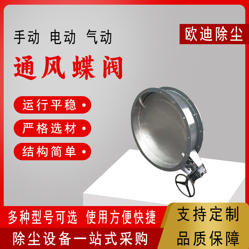 欧迪现货供应电动式通风蝶阀 烟气管道通风阀DN500碳钢调节型风门