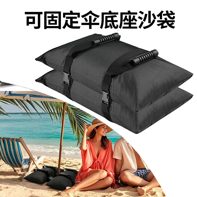 庭院遮阳伞防风沙袋加厚牛津布太阳伞底座配重包户外花园伞固定沙
