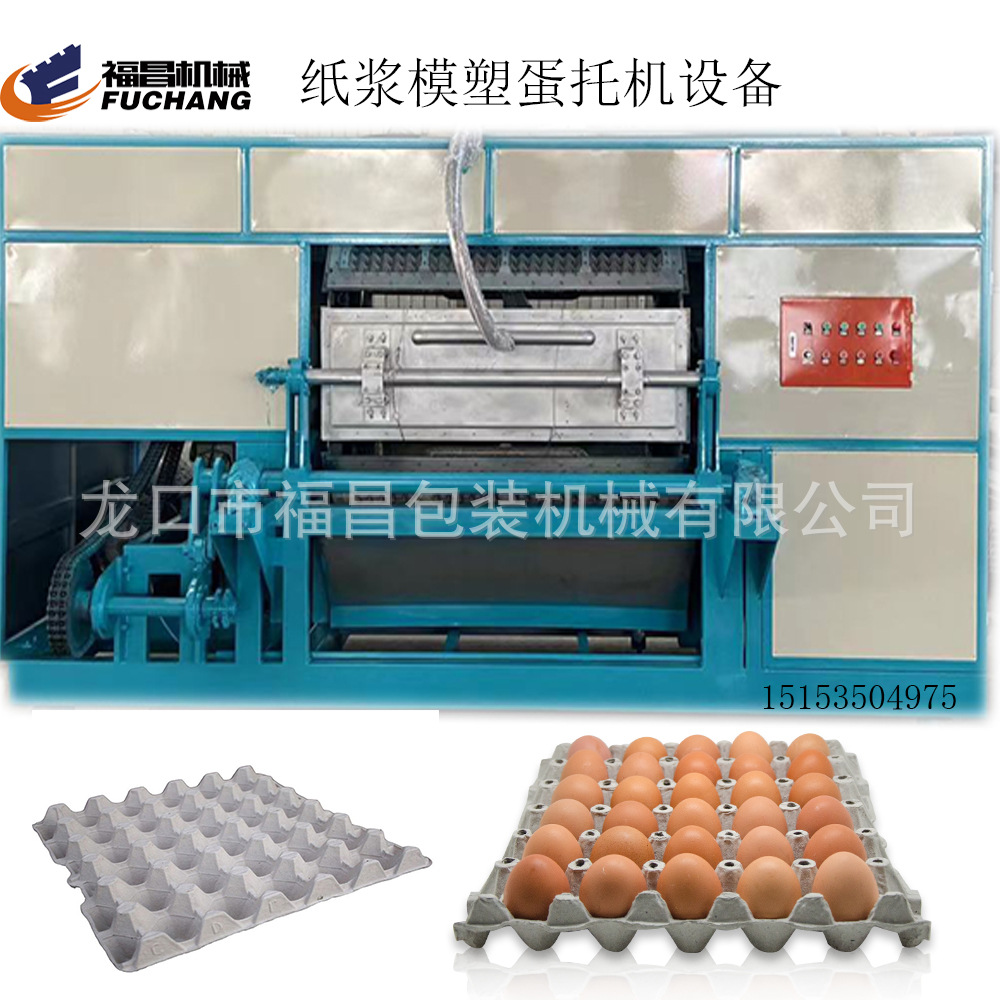 龙口市福昌机械纸浆模塑蛋托机生产线15153504975