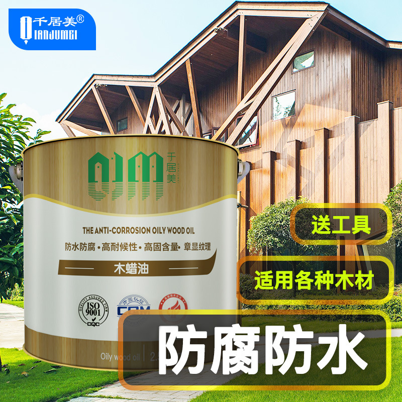 千居美防腐木蜡油 擦色上色实木透明色清漆抛光防水户外防腐木油