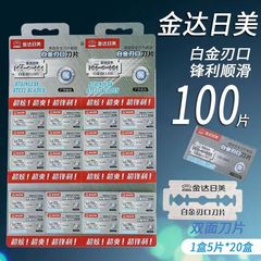 Kinda Japan and the United States 2300 razor blades platinum double-sided blades sharp and durable old-fashioned razor blades 100 pieces