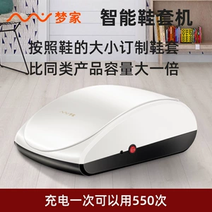Mengjia Cay Cover Machine Home Office Полностью автоматическая обувная пленка Машина интеллектуальная одноразовая обложка для обуви