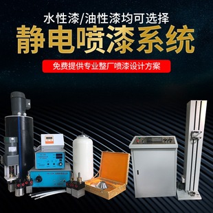 Disk Water Curtain Electrostatic Spray Painting Equipment Electrostatic Spray Painting System Dry Automatic Spraying Machine Spray Room