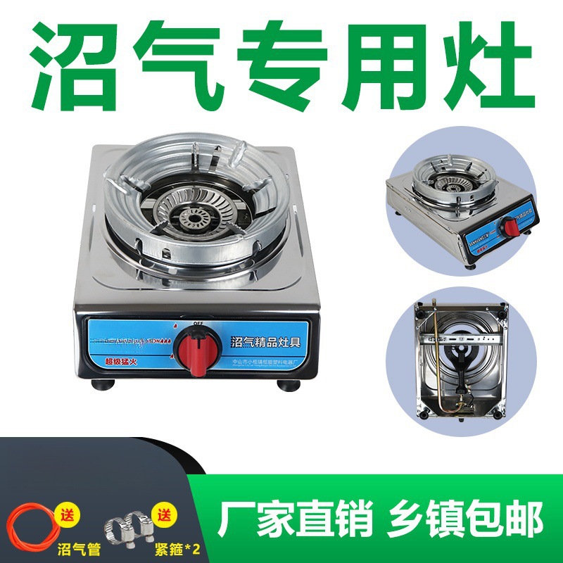 Estufas especiales de biogás, accesorios de gas de fermentación de excrementos de biogás, estufas domésticas de tablero de biogás, estufas individuales de biogás, otros campos