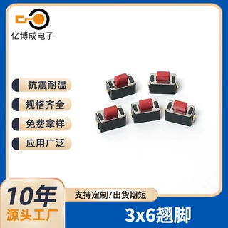 轻触开关3X6贴片镀银100ma翘脚扫地机器人微动按键电磁炉按键开关