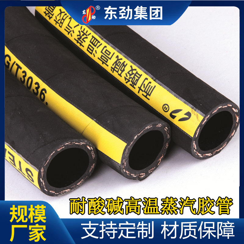 厂家直销 耐高温夹线蒸汽橡胶管 耐酸碱EPDM胶管 三元乙丙橡胶软