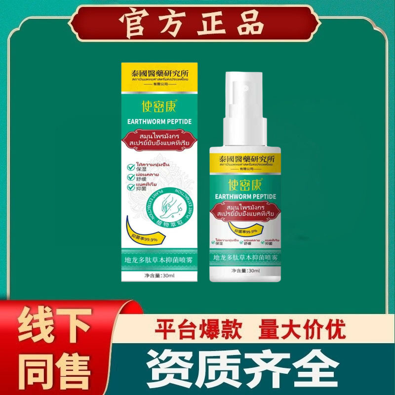 Mikang Dinosaur Peptide Herbal Antibacterial Spray for Peeling Hands and Feet [Dropshipping]