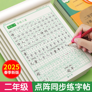 Second grade first volume second volume practice copybook primary school students special dot matrix control pen training synchronous copybook with stroke practice