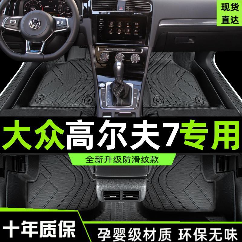 Suitable for golf 7 foot pads to surround Volkswagen 20 seven-generation 7.5 car gti main driver original TPE wire ring
