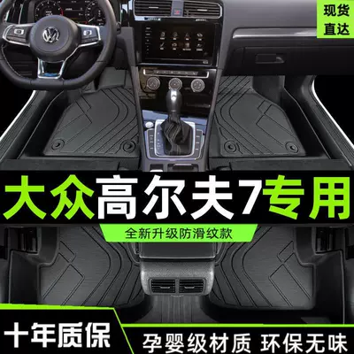 Suitable for golf 7 foot pads to surround Volkswagen 20 seven-generation 7.5 car gti main driver original TPE wire ring