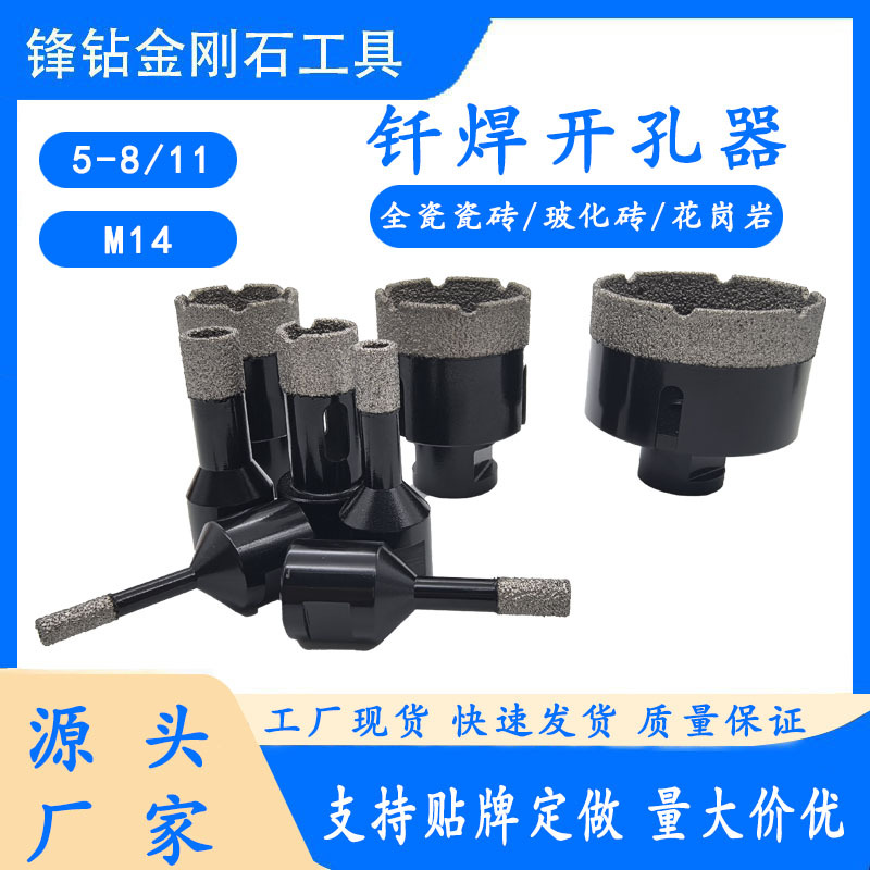 M14角磨机专用钎焊金刚石开孔器大理石瓷砖岩板混凝土打孔钻头