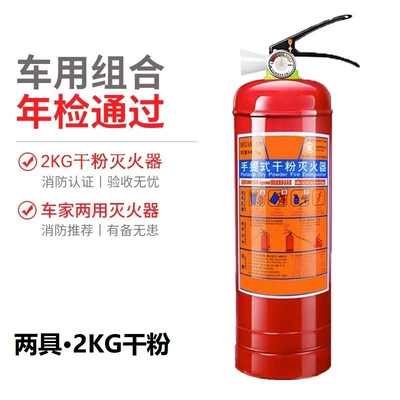 4kg Dry Powder Portable: Vehicle fire extinguisher - 2-2kg-fire-extinguishers-new-national-standard-in-2025-will-be-produced-in-the-near-future
