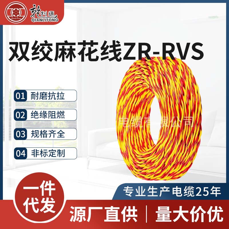 乾利通国标家用阻燃纯铜交联双绞麻花线ZR-RVS花线批发可多色定制