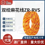乾利通国标家用阻燃纯铜交联双绞麻花线ZR-RVS花线批发可多色定制