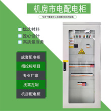 杭州工厂数据机房市电动力配电柜成套UPS输入输出柜精密列头柜旁