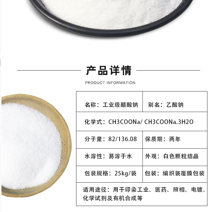 Sodium acetate Industry supplement Sodium acetate Purity sewage cultivation activity sludge