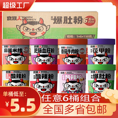 食族人経典酸辣粉130gナット粉爆腹ピンクポテトチップス米線ファン速食全箱卸売り