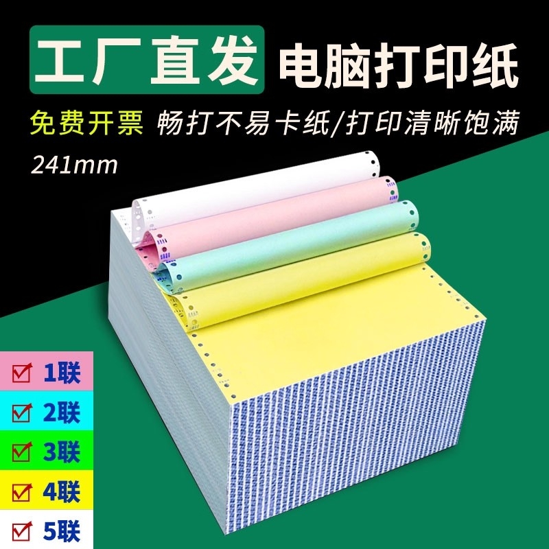 Dot matrix printer paper, three-part, two-part, computer-printed invoice paper, four-part, five-part delivery paper.