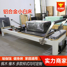 瑜伽普拉提核心床铝合金小白床瑜伽馆训练器材器械矫正塑形拉伸