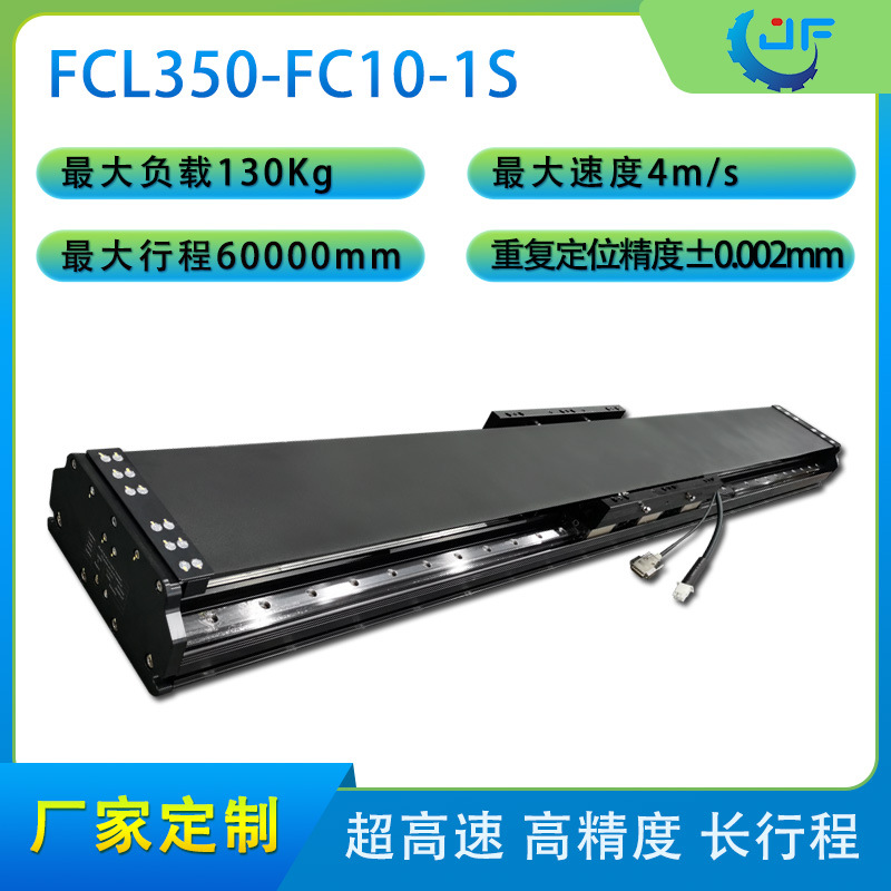 璟丰供应长行程高速直线模组 模块化直线滑台模组FCL350-FC10-1S