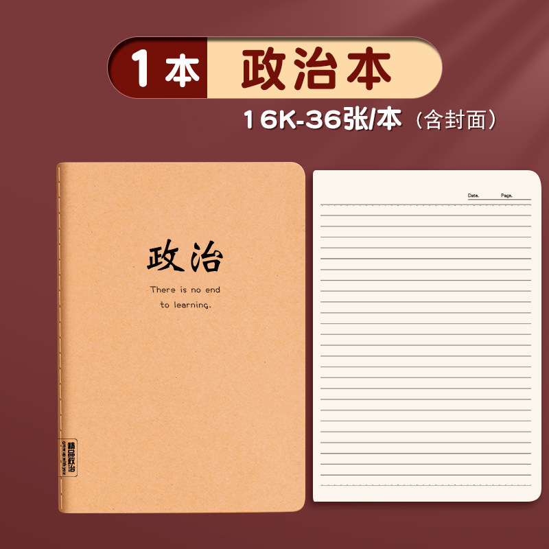 16kノート、中国語、数学、英語、各科目、間違い問題集、クラフト紙宿題の完全セット|undefined