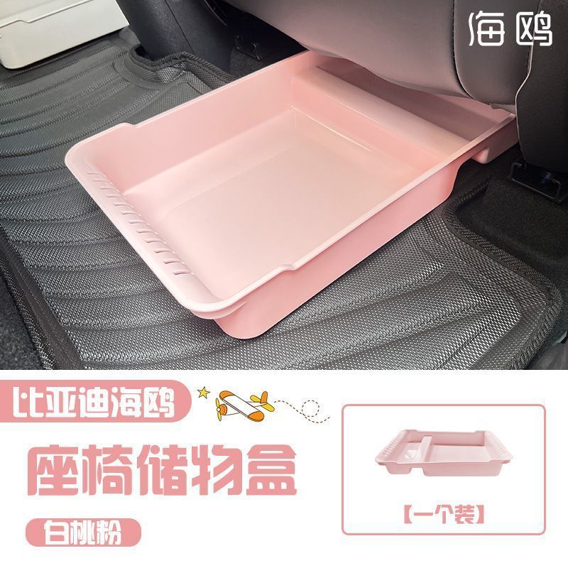 比亜迪カモメの車のシートの下の貯蔵箱の収納箱の専用の改造アクセサリーBYDに適用します。|undefined