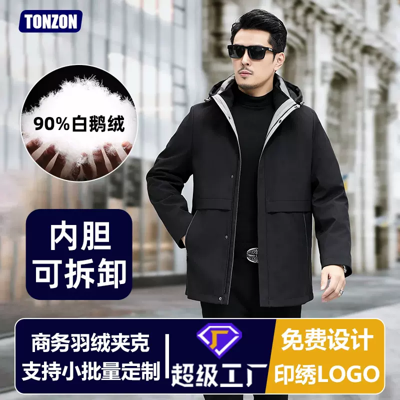 高档商务款白鹅绒羽绒内胆夹克工装外套定制可拆卸加厚羽绒服刺绣