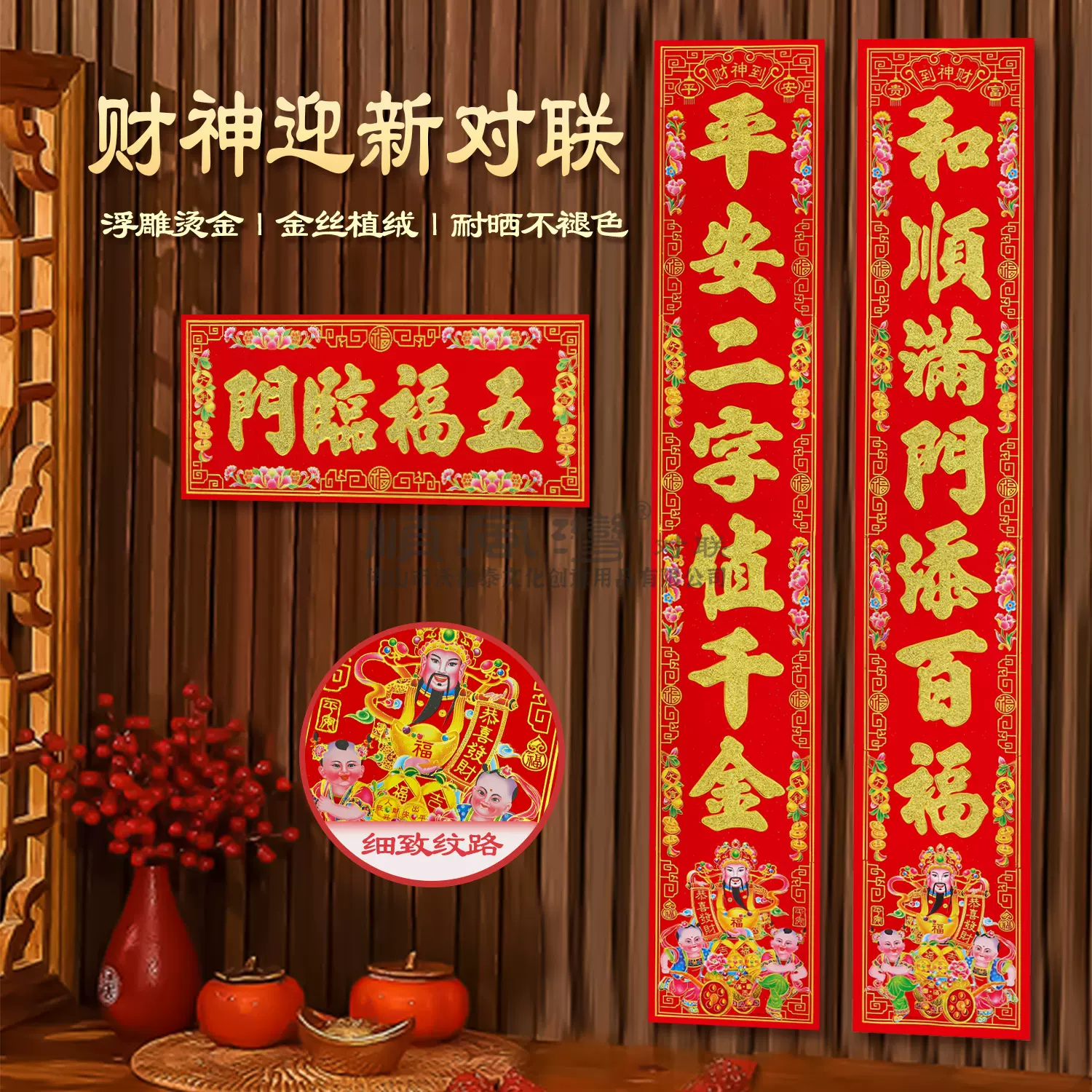 顺风湾对联新春植绒彩边烫金财神金童春联批发年货春节家用对联