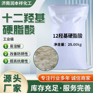 12- 羟基硬脂酸厂家定制防锈润滑剂工业级乳化剂十二羟基硬脂酸
