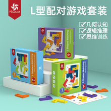 Pinwheel L型配对逻辑思维训练玩具儿童益智桌游男孩智力拼图游戏